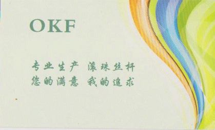 浙江鑫科传动技术有限公司(OKF)