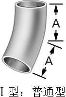 45°对接焊弯接头（对接焊）- 标准型