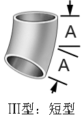 45°对接焊弯接头（对接焊）- 短型
